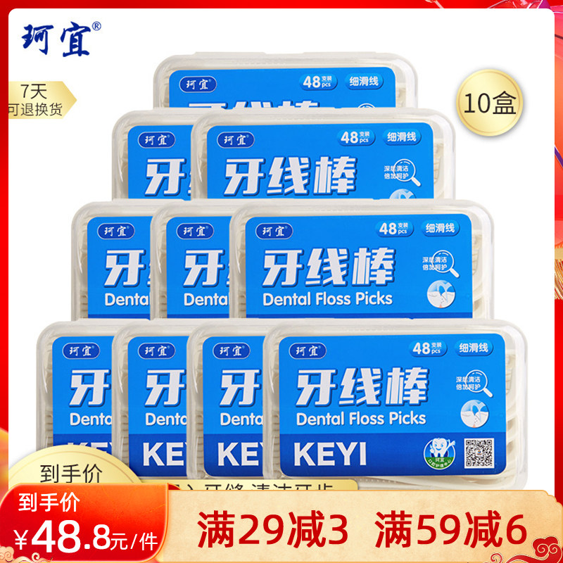 珂宜便携式正畸剔牙线棒家庭装牙缝线48支装10盒超细一次性儿童
