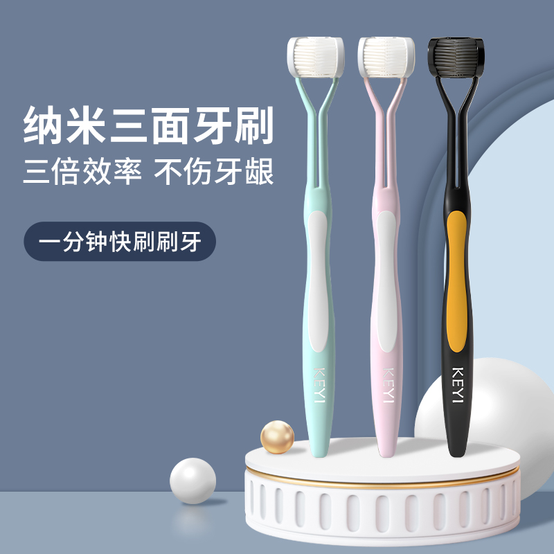 硬毛+软毛三面成人牙刷刷更干净