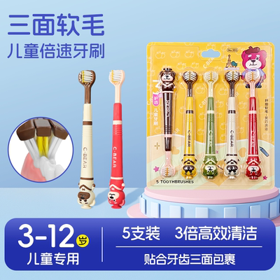 【5支装】儿童软毛三面牙刷