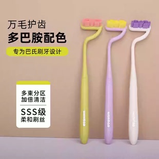 万毛S型牙刷软毛成人竖刷异形弯头巴氏刷牙深层清洁牙缝家用情侣