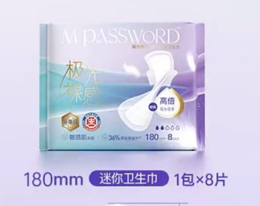 40片棉密码极光裸感迷你卫生巾180mm护垫