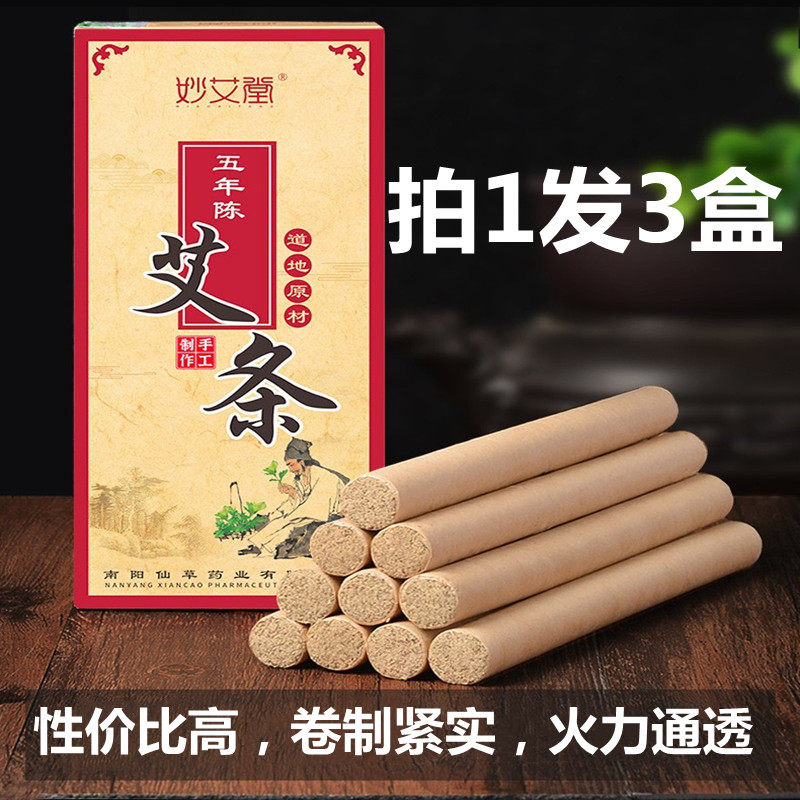五年陈纯手工艾炙条艾柱正品南阳家用艾草条艾绒熏艾灸条陈年盒装