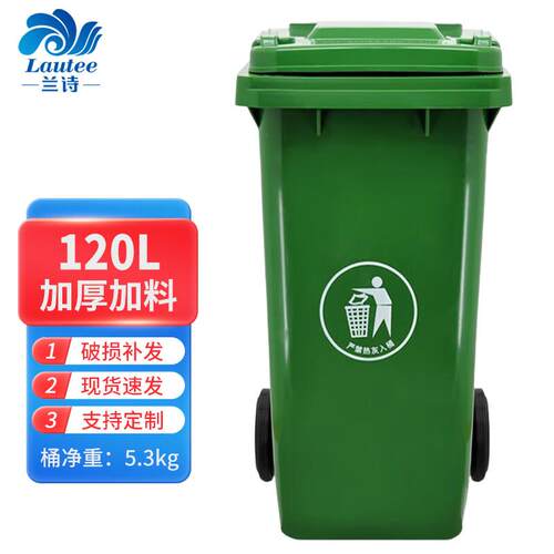 兰诗(LAUTEE)XFS120A大垃圾桶带盖户外垃圾桶120L绿色投放标物业