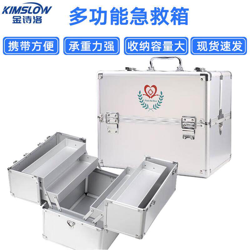 金诗洛多功能急救箱(空箱)铝合金急救药箱手提背挎式药箱中号双开