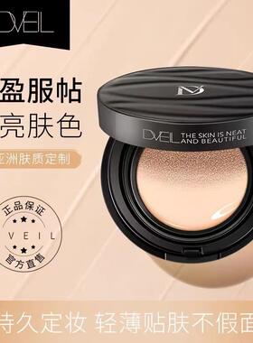 dveil气垫BB霜粉底液遮瑕混合油干皮学生不脱妆