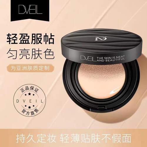 dveil气垫BB霜粉底液遮瑕混合油干皮学生不脱妆