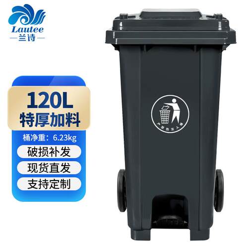 兰诗(LAUTEE)LJT2211灰色普通脚踏120L垃圾桶大号脚踏垃圾桶