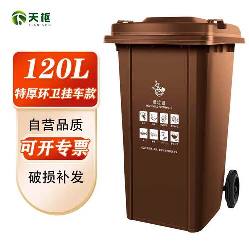 天枢120升特厚环卫挂车垃圾桶塑料有轮子翻盖分类室户外大号大容