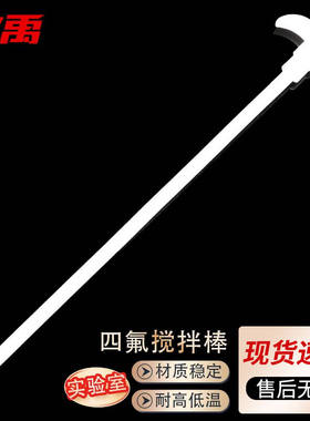 冰禹BYA-291四氟搅拌棒月牙型高温PTFE搅拌桨250/45/7mm1个(2个起