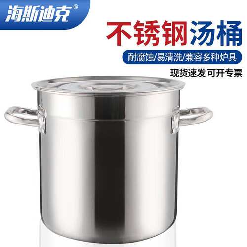 海斯迪克HKCL-488不锈钢汤桶储油桶双耳带盖大容量食堂工业储水桶