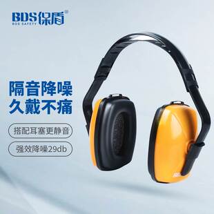 保盾隔音耳罩睡觉射击工业降噪音耳塞坐飞机学习防外音助睡眠隔音