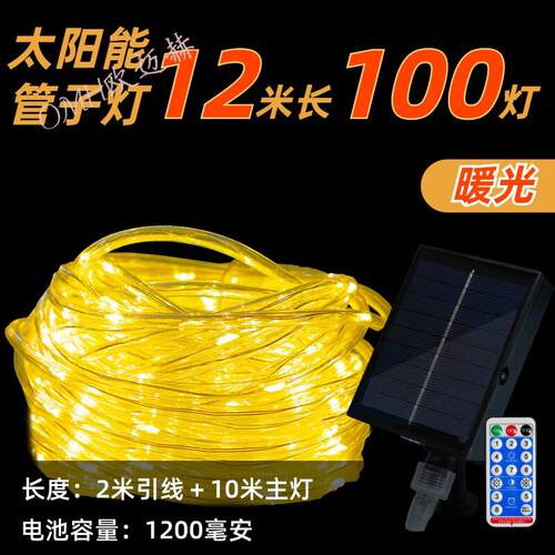 太阳能彩色跑马灯带条户外防水超亮氛围灯太晚能庭院灯灯串自动亮