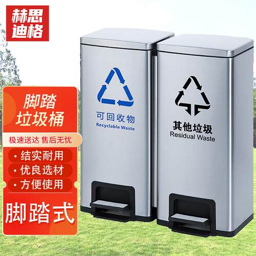 赫思迪格60L不锈钢垃圾桶双分类脚踏式垃圾分类方形大号带盖垃圾