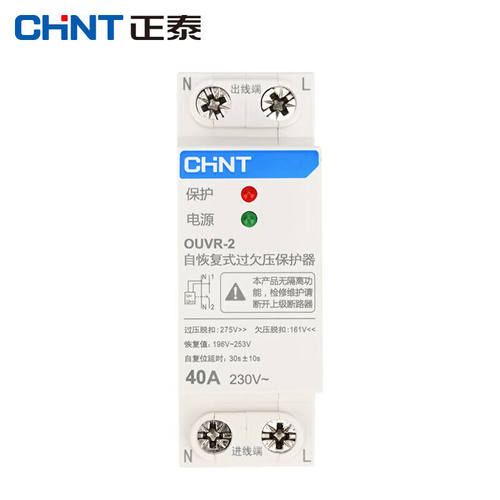 正泰（CHNT）OUVR-2-40A-1P+N自复式过欠压保护器下进上出