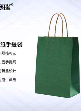 安赛瑞手提牛皮纸袋包装袋打包袋竖版26×12×32cm墨绿色25个2A00