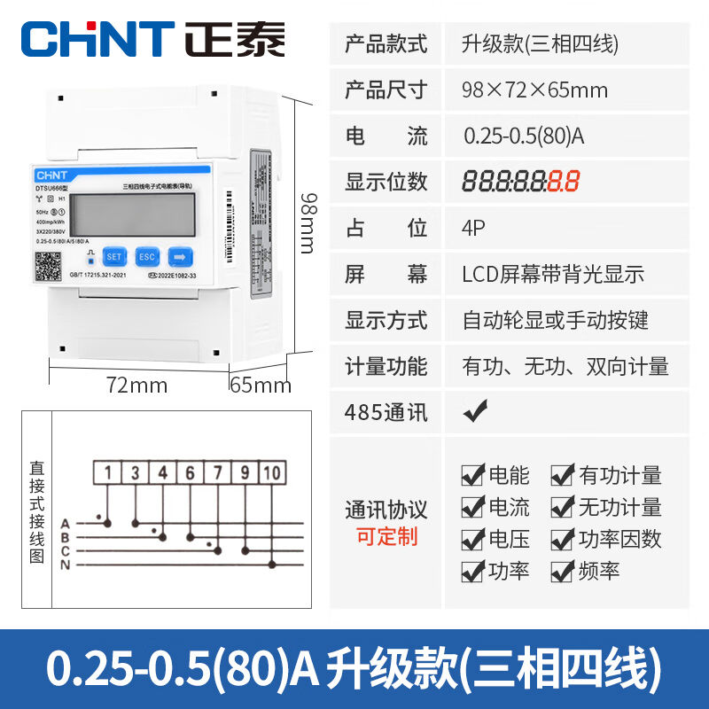 正泰DTSU666-220/380V0.25-0.5-80A直接式三相四线导轨式电表昆仑 - 实物图