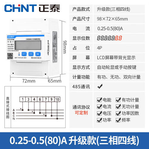 正泰DTSU666-220/380V0.25-0.5-80A直接式三相四线导轨式电表昆仑