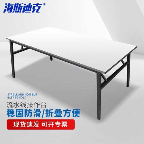 海斯迪克HKW-154折叠工作台流水线操作台仓库车间工作桌服装裁剪