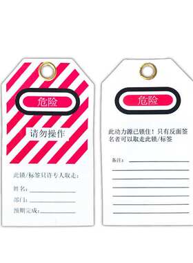 鼎红挂锁吊牌锁定检修标识牌工业警示上锁PVC挂牌LDT23请勿操作中