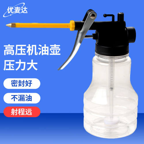 优麦达高压机油壶机油枪短嘴注油器手动加油器润滑油加注器Y368