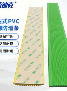 海斯迪克PVC软胶防滑条自粘台阶止滑条逃生通道楼梯防滑条绿色4cm