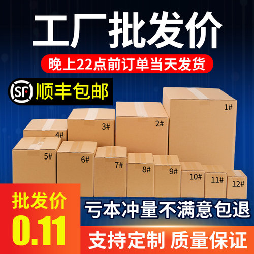 满10-5元纸箱快递打包箱包装盒