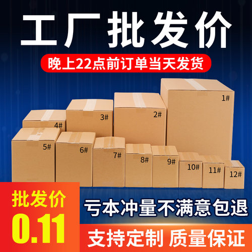 满10-5元纸箱快递打包箱包装盒