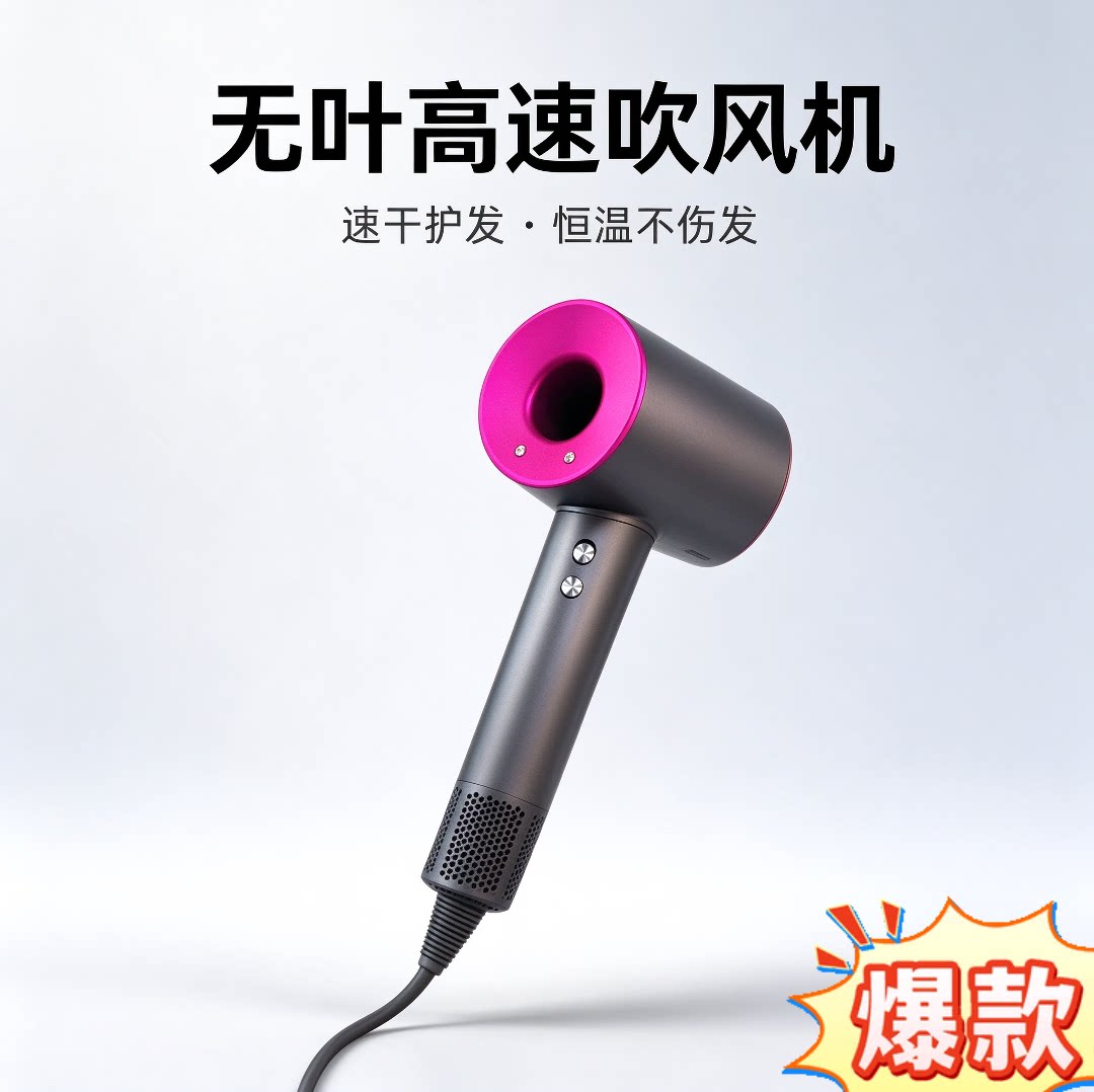 高速负离子静音速干电吹风