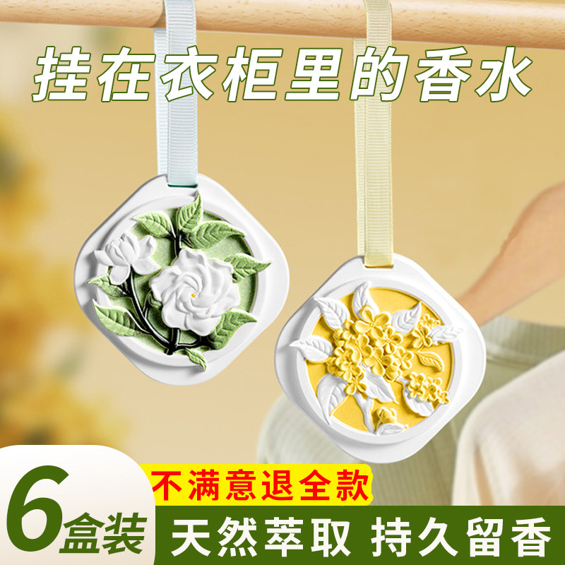 栀子花放衣柜里的香薰衣物专用持久留香家用卧室内房间祛除味香片