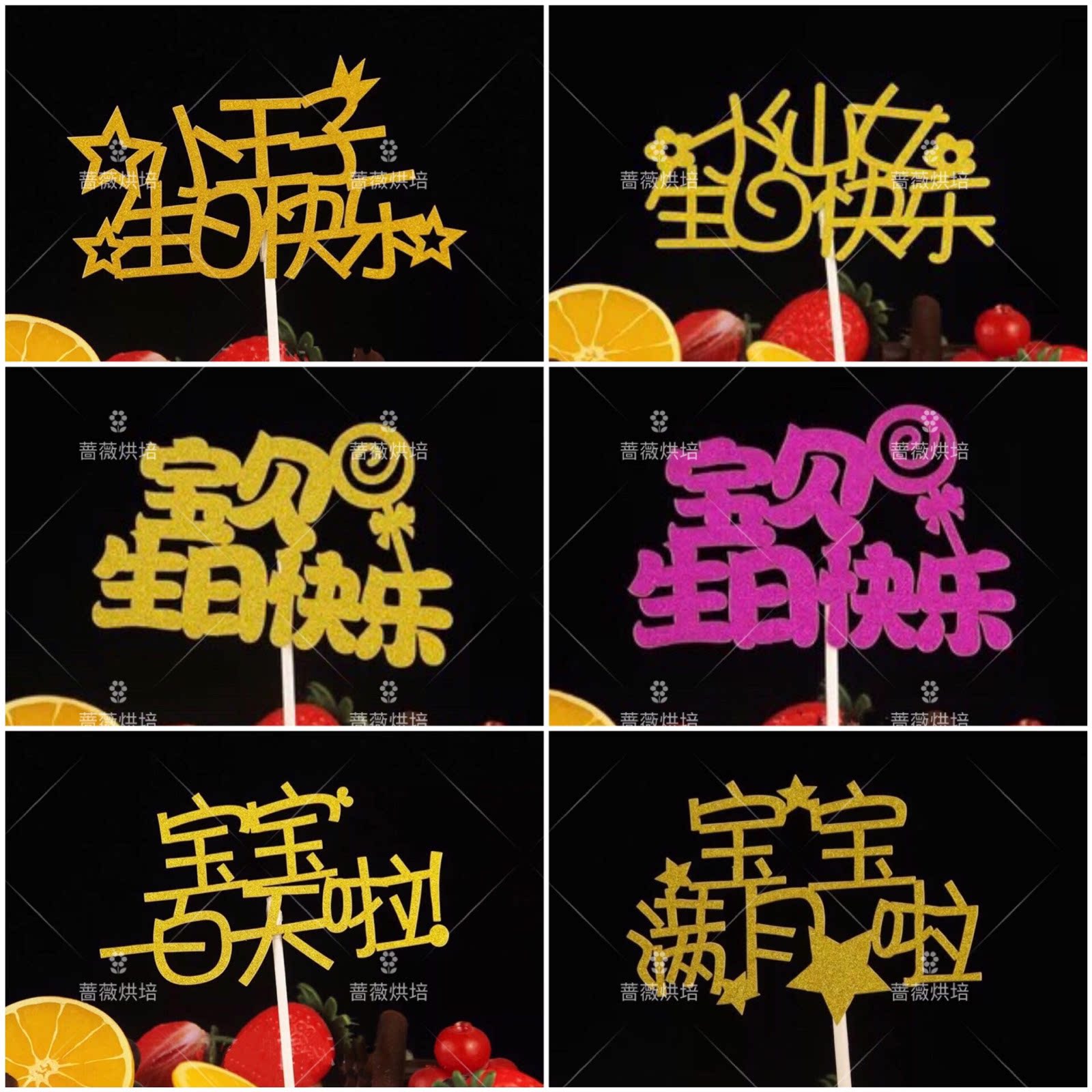 宝贝庆生派对情景蛋糕装饰插牌 100天生日宝宝满月啦宝贝生日快乐