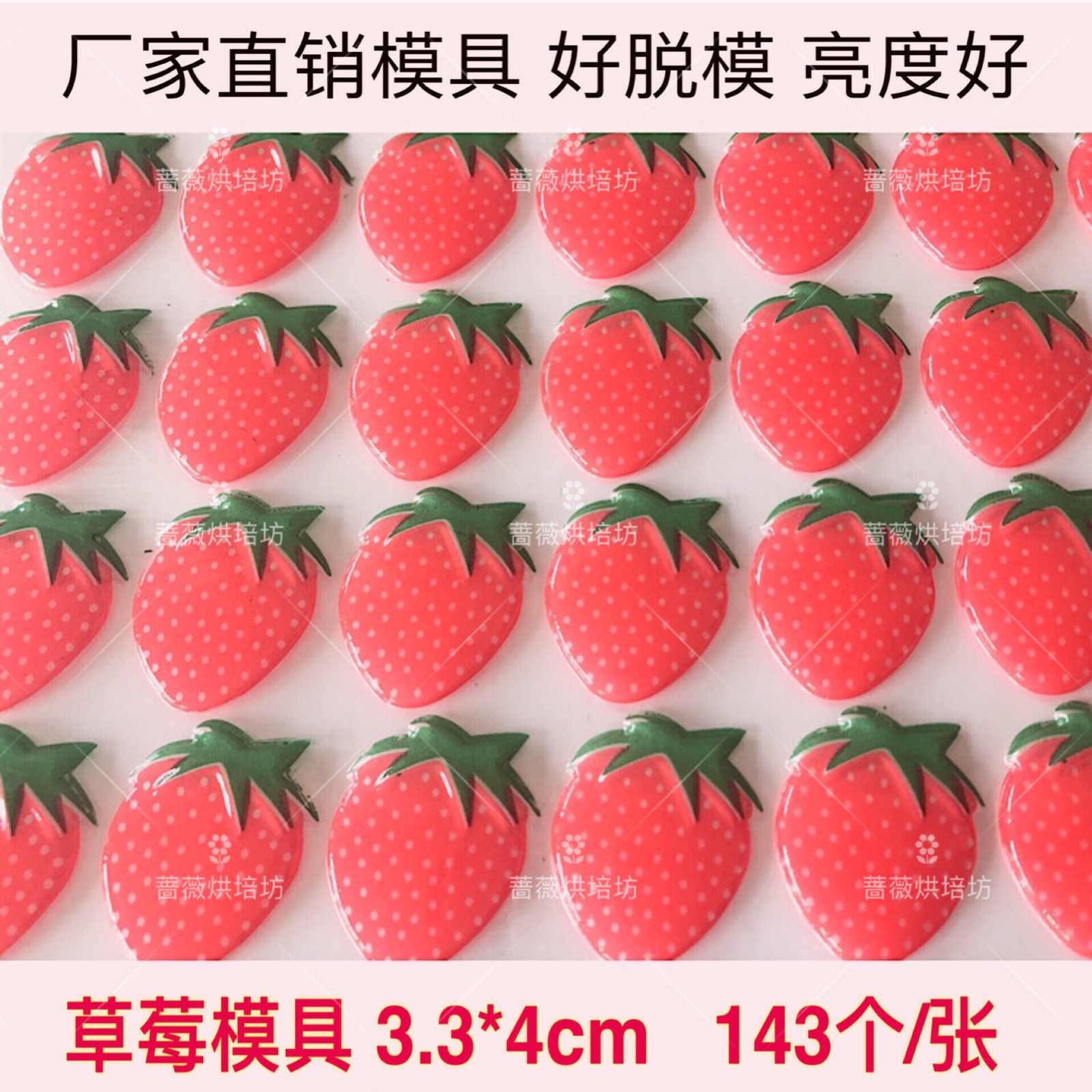 冰淇淋巧克力配件草莓 樱桃DIY蛋糕装饰 巧克力转印吸塑模具模板