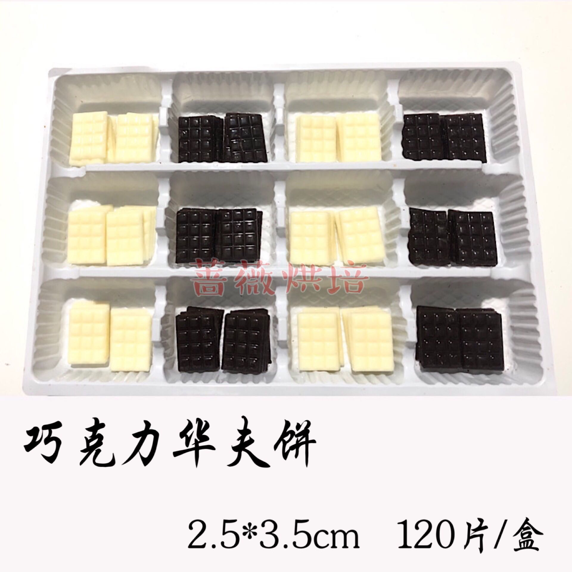 华夫饼巧克力蛋糕装饰