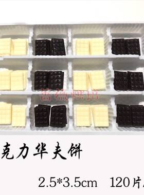 华夫饼巧克力蛋糕装饰