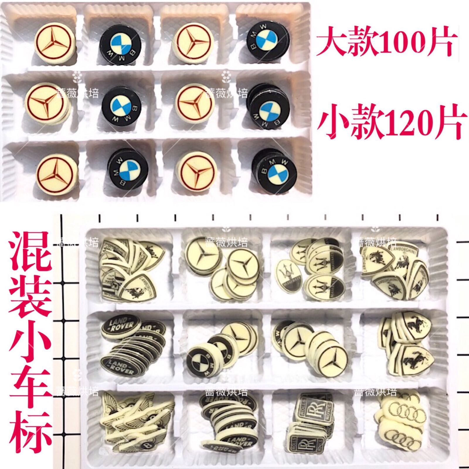蛋糕汽车巧克力配件插件车标 宝马 奔驰 奥迪 路虎巧克力装饰片