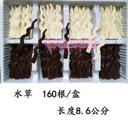 水草巧克力 装饰片 插片 配件 巧克力片 蛋糕装饰品手工冰淇淋DIY