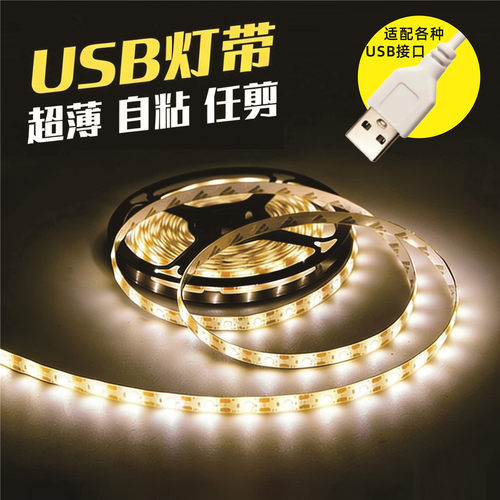 led灯带5V2835贴片usb接口带开关