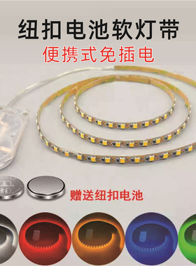 3V灯带纽扣电池盒2032led软灯条手办灯光带模型手工5mm超窄贴片灯