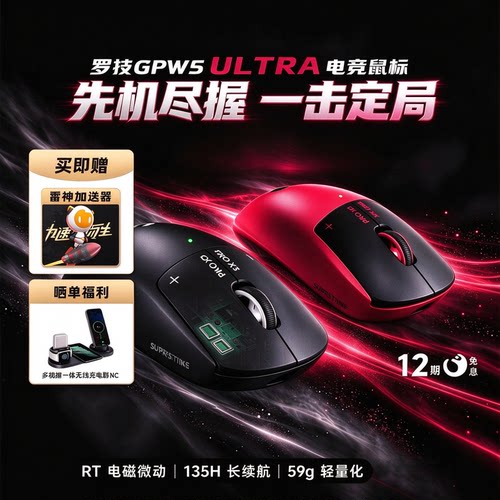 罗技GPW5ULTRA无线鼠标游戏电竞