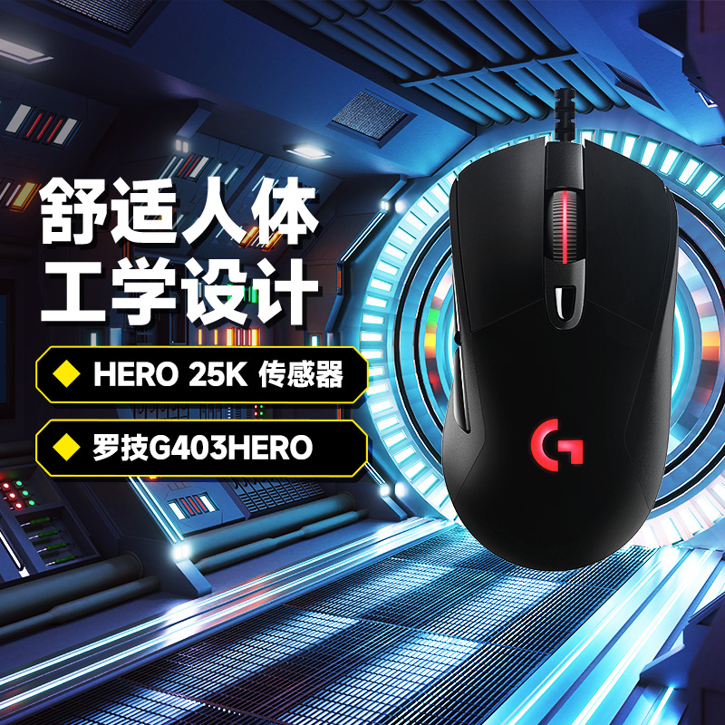 logitech 罗技 官方旗舰店罗技g403/g403h有线电竞游戏鼠标带加重RGB