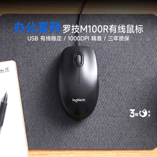 罗技M100r有线鼠标办公家用通用USB外设耐用滑鼠G