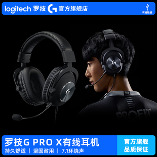 游戏电竞头戴式 罗技G 有线耳机 耳麦DTS音效GPW耳机USB通用 Pro