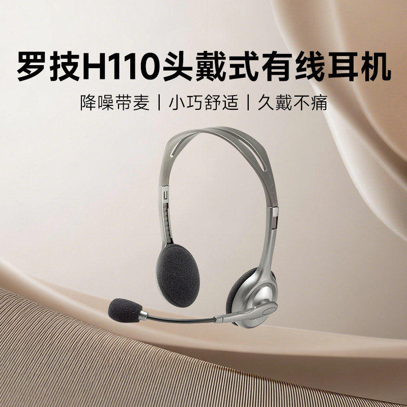 官方旗舰店罗技H110/H111头戴式有线耳机带麦话筒3.5mm立体声降噪