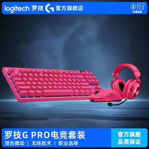 【无线电竞套装】GPW3鼠标+Pro X TKL键盘+G Pro X 2耳机