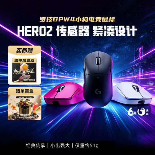 罗技GPW4小狗无线电竞游戏鼠标