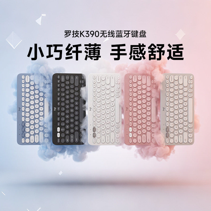 罗技K390无线蓝牙双模键盘小巧纤薄便携办公轻音超长续航圆帽按键
