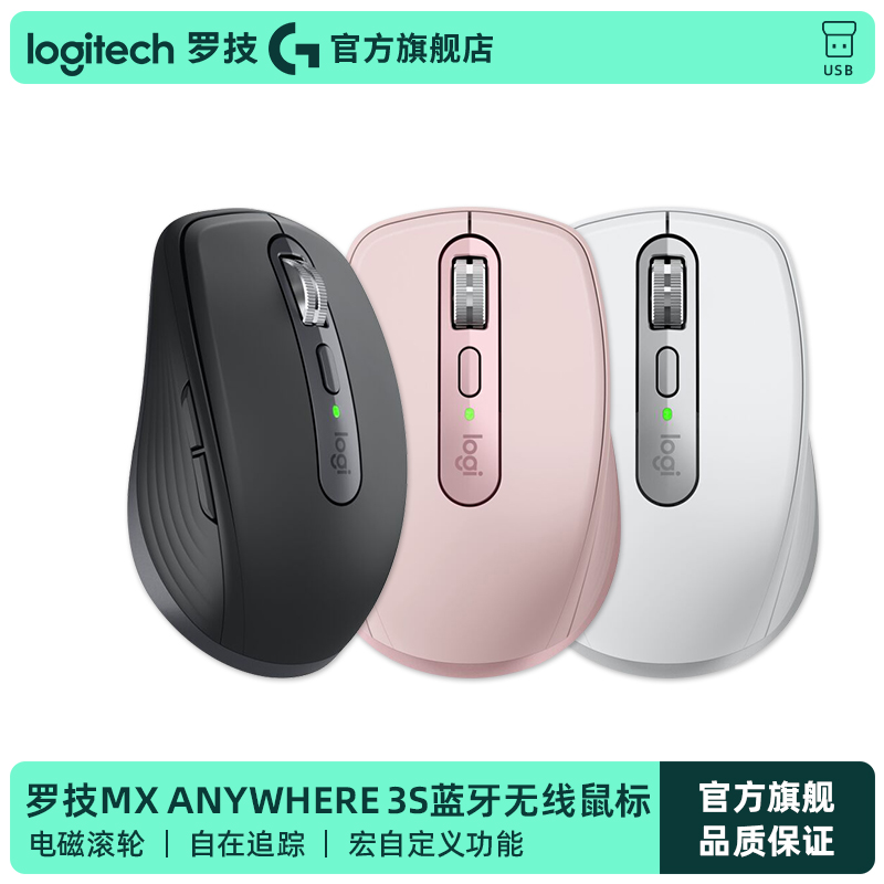 【官方旗舰店】罗技MX Anywhere 3S蓝牙无线静音鼠标办公大师系列
