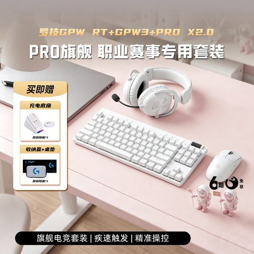 罗技GPRO高端电竞键鼠套装