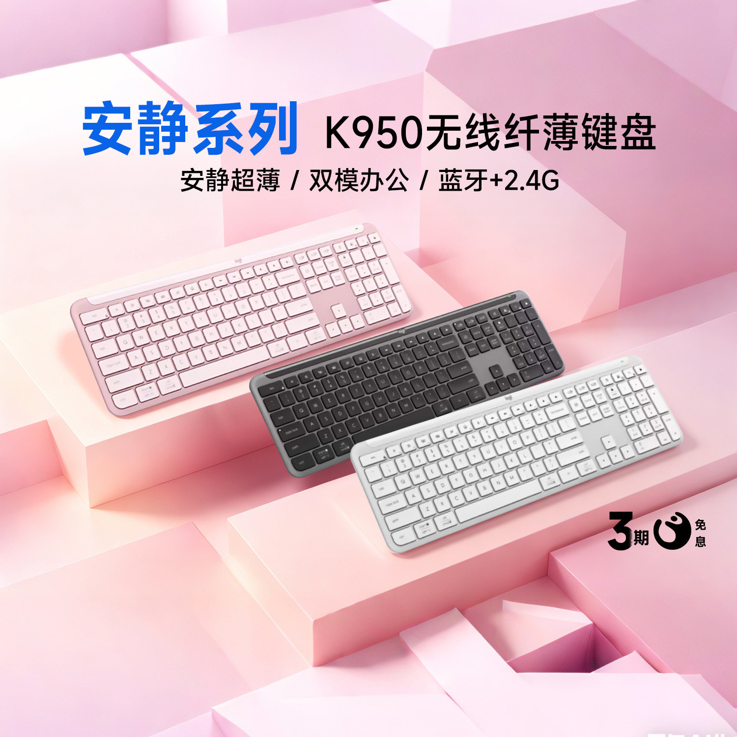 【官方旗舰店】罗技K950无线蓝牙纤薄键盘静音自定义按键办公双模