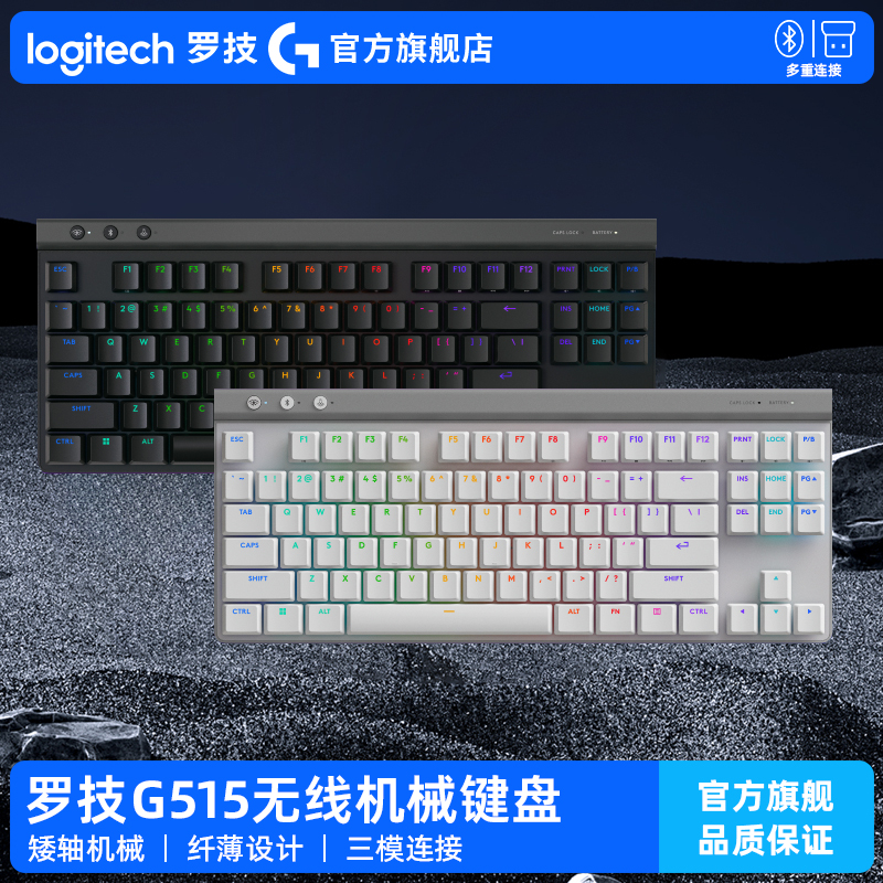 【官方旗舰店】罗技G515无线矮轴机械游戏键盘超薄三模电竞外设