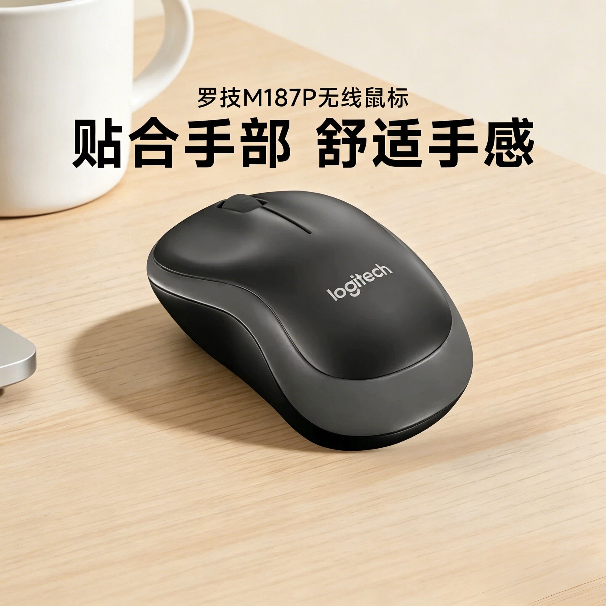 【官方旗舰店】罗技M187P无线办公鼠标游戏笔记本电脑家用小滑鼠
